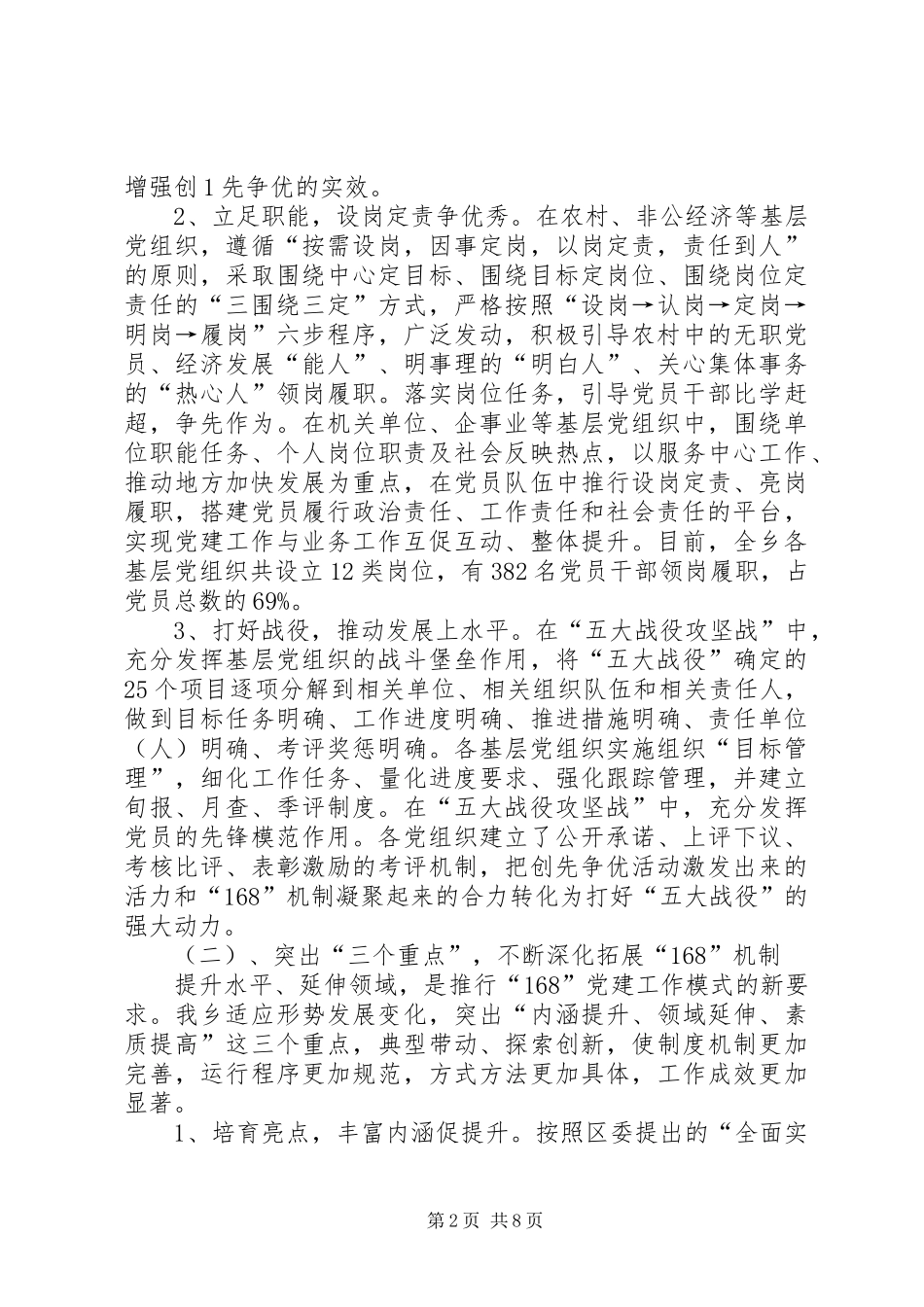 乡镇基层组织建设工作例会讲话材料_第2页