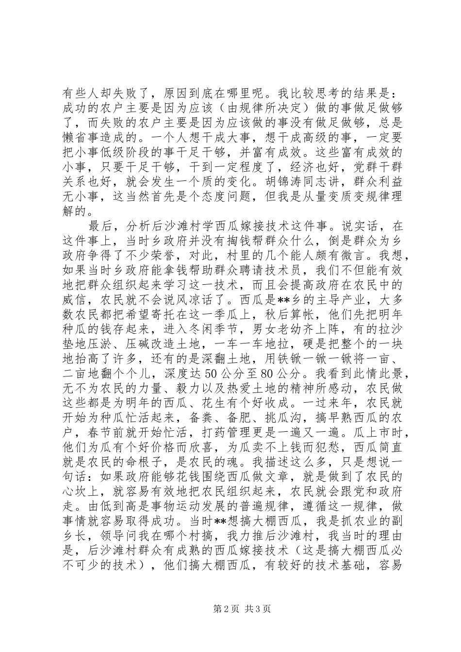 如何做好村支部书记的心得体会_第2页