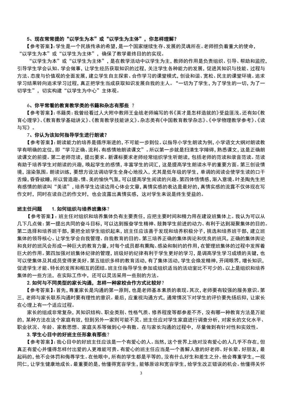 初中高中教师资格证面试题及回答汇总_第3页
