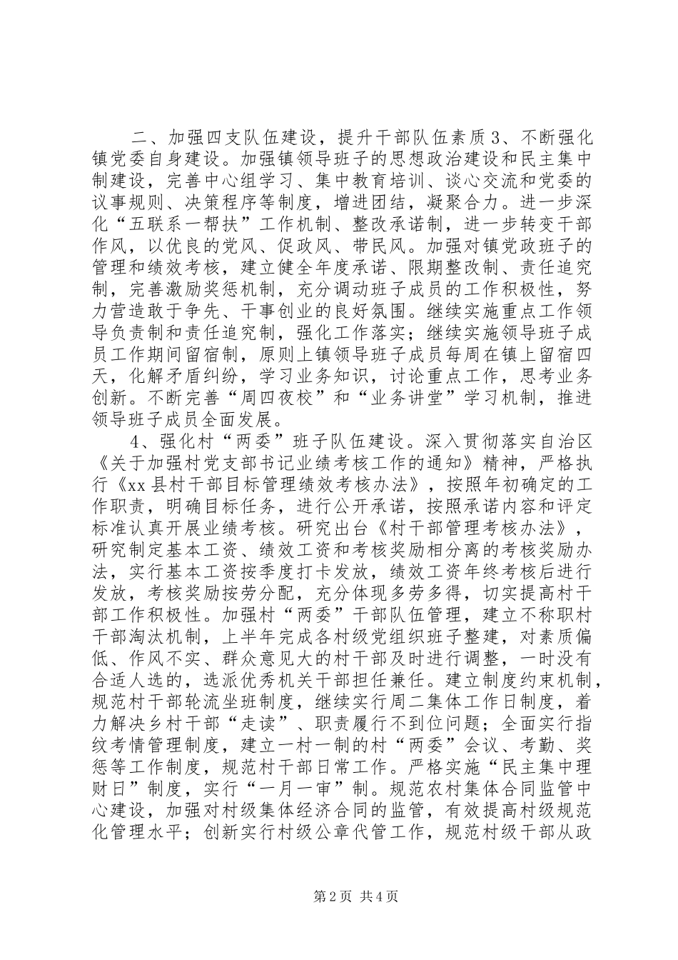 乡镇基层组织建设工作要点_第2页