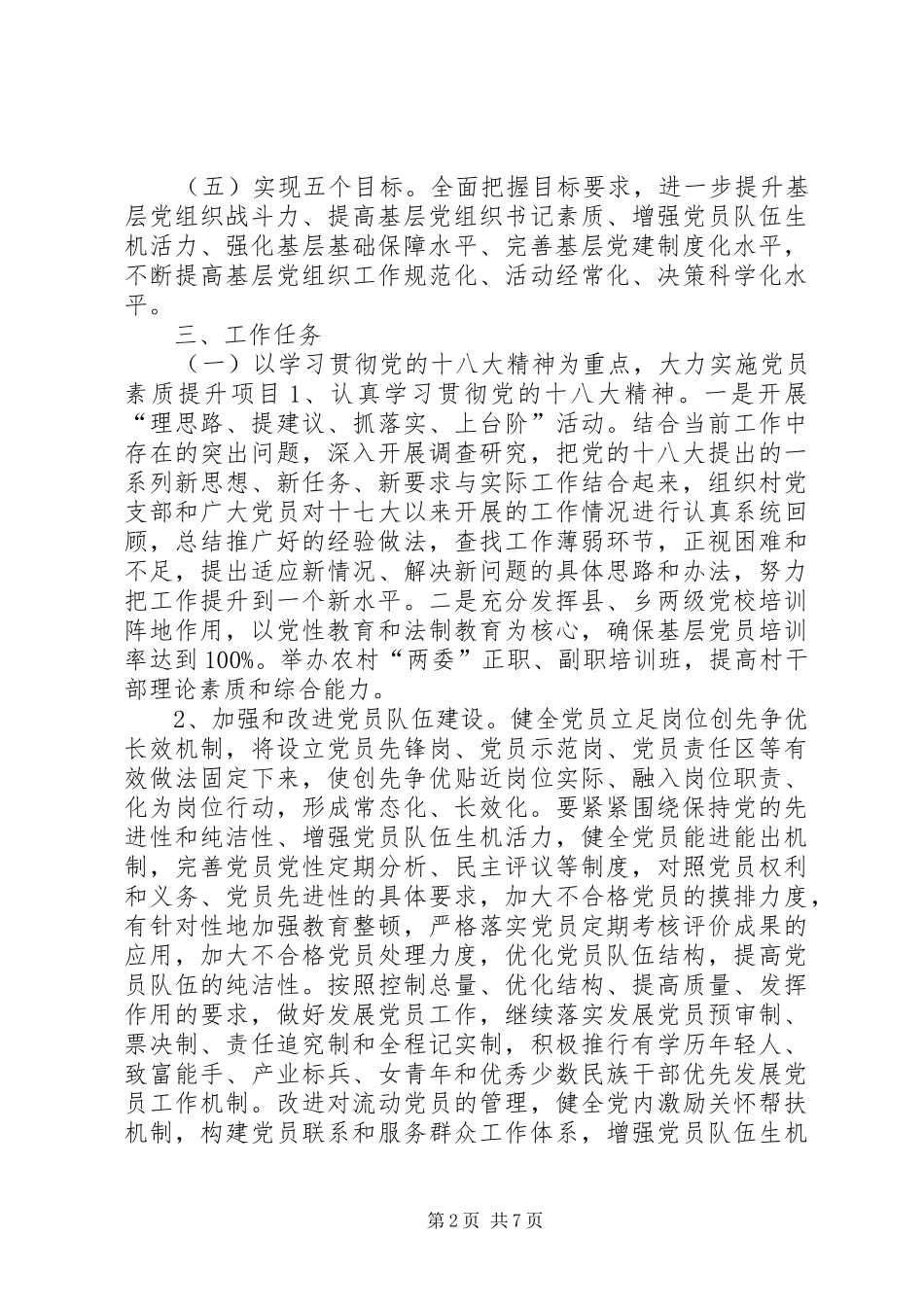乡镇基层组织建设工作意见_第2页