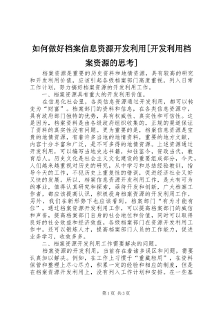 如何做好档案信息资源开发利用开发利用档案资源的思考