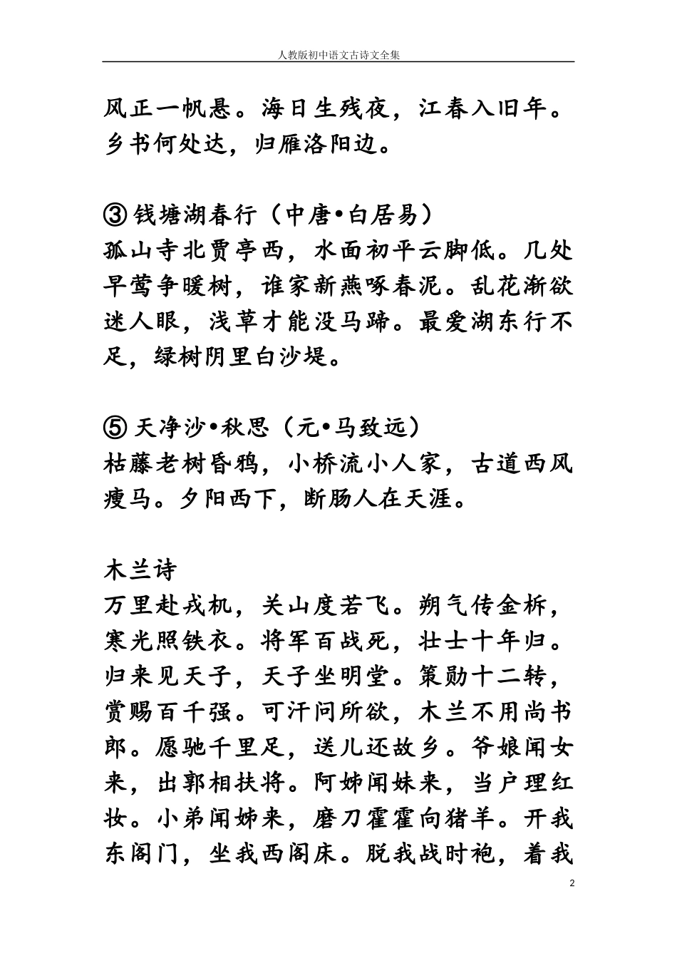 初中高中经典古诗词_第2页