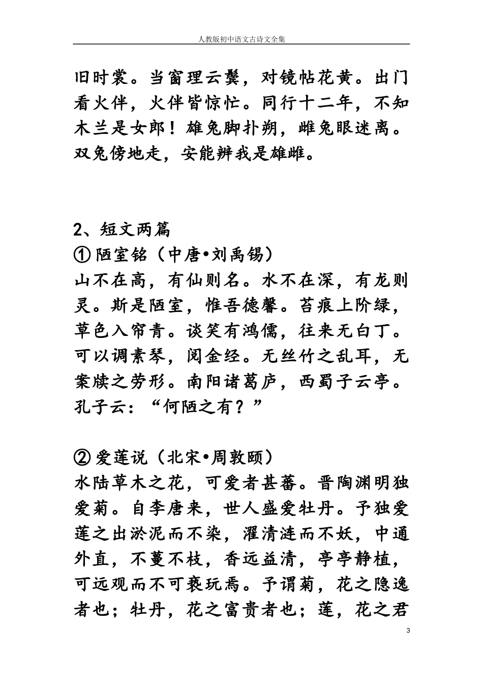 初中高中经典古诗词_第3页