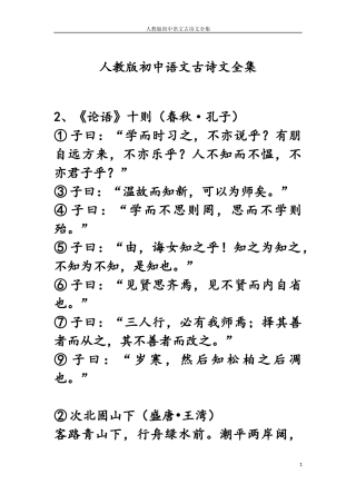 初中高中经典古诗词