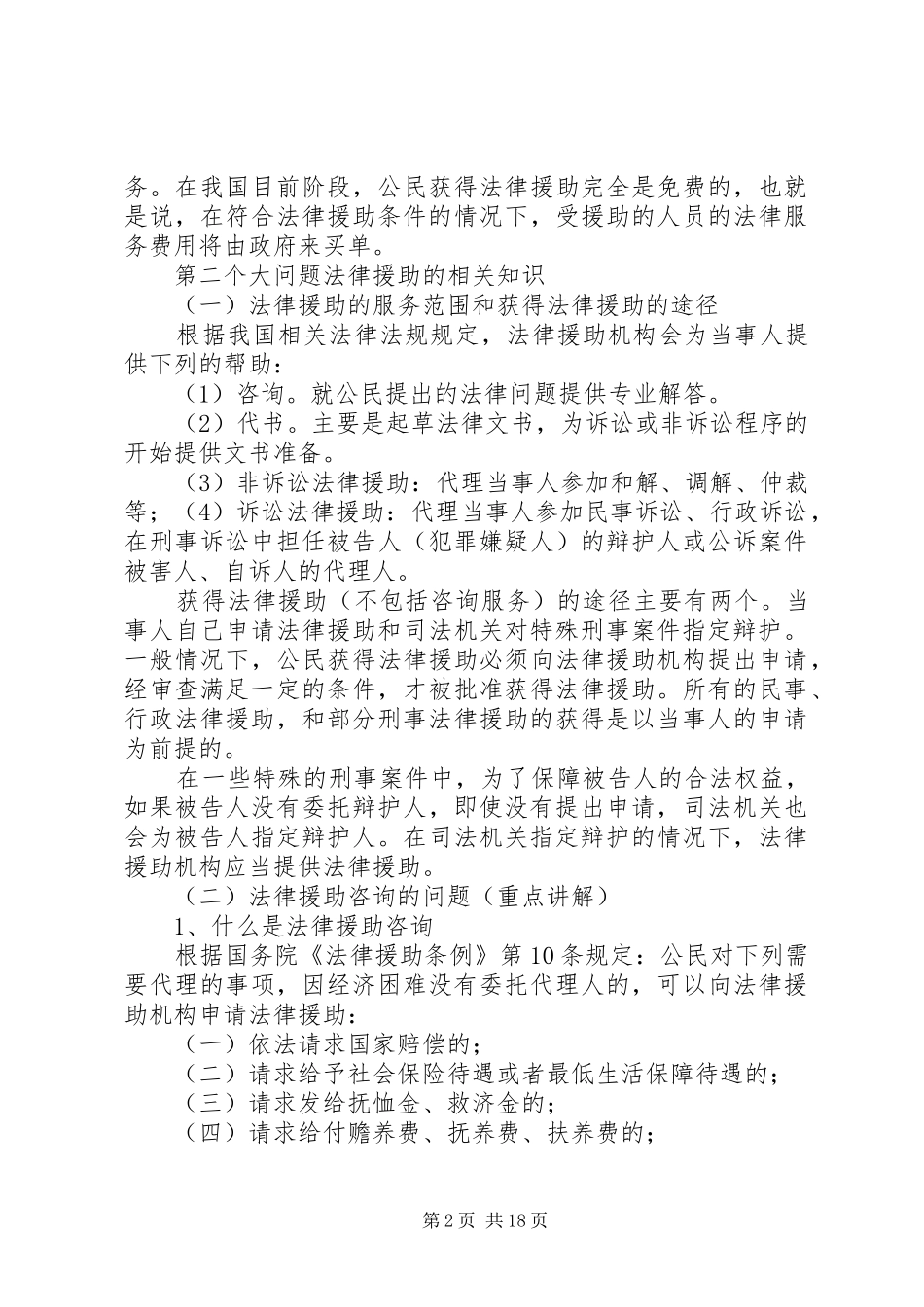 如何做好法律援助工作培训最终定稿_第2页