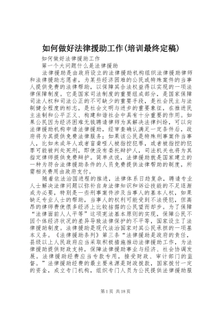 如何做好法律援助工作培训最终定稿
