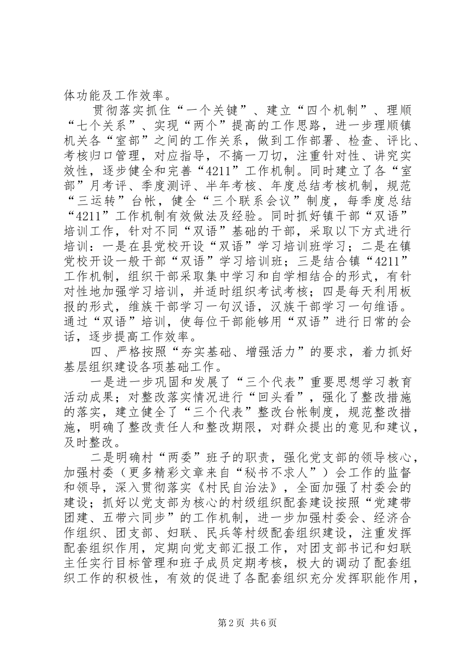 乡镇基层组织建设工作总结_第2页