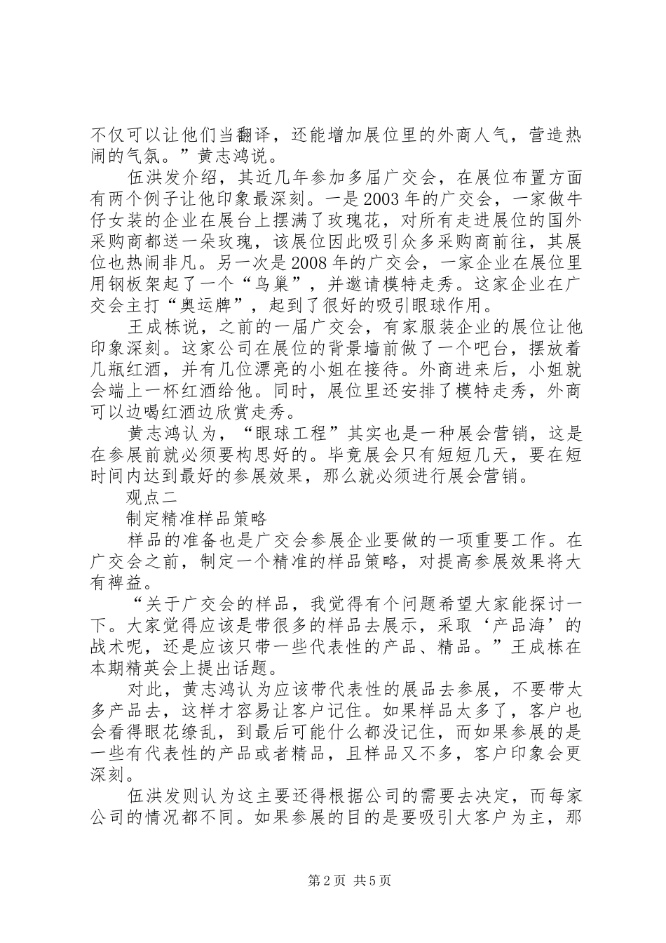 如何做好广交会的参展准备范文模版_第2页