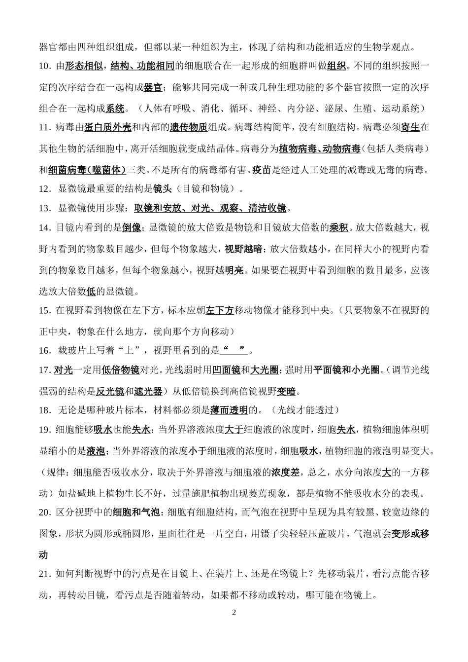 初中高中生物知识点衔接_第2页
