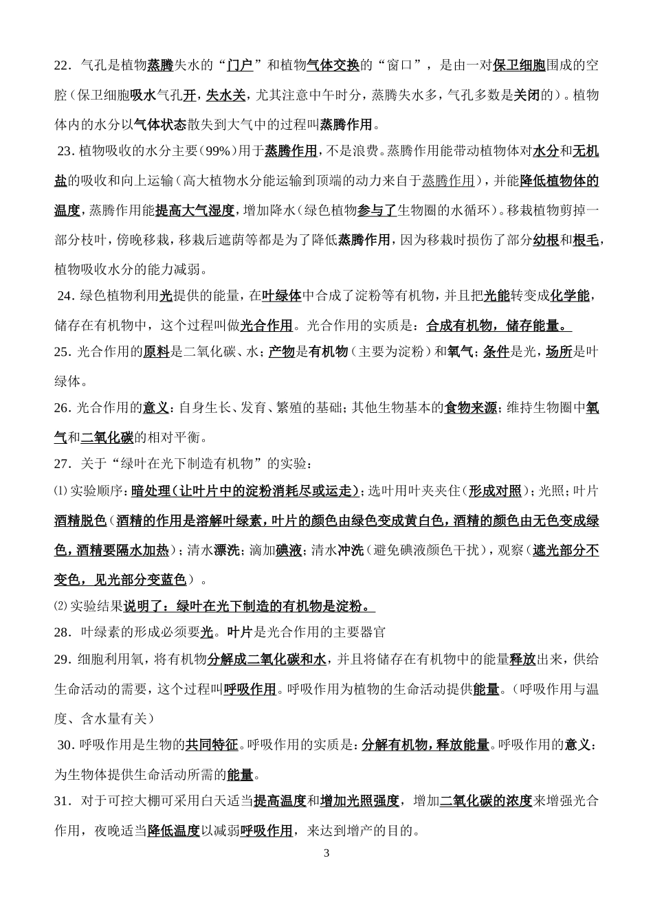 初中高中生物知识点衔接_第3页