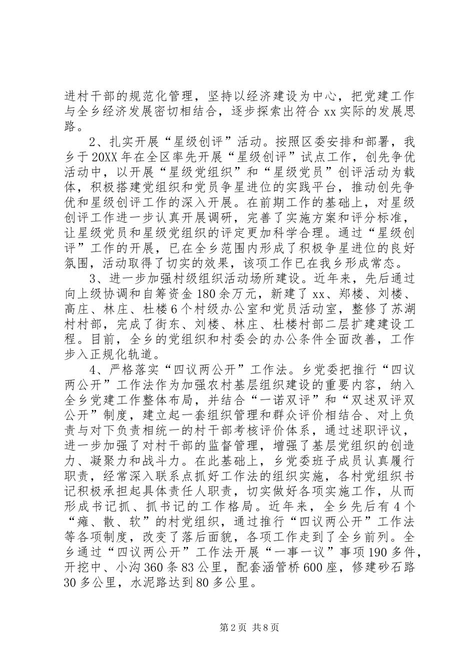 乡镇基层组织建设汇报_第2页