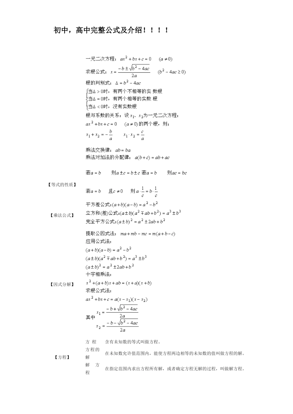 初中高中完整代数公式_第2页
