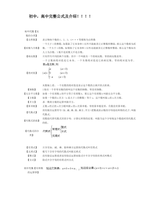 初中高中完整代数公式