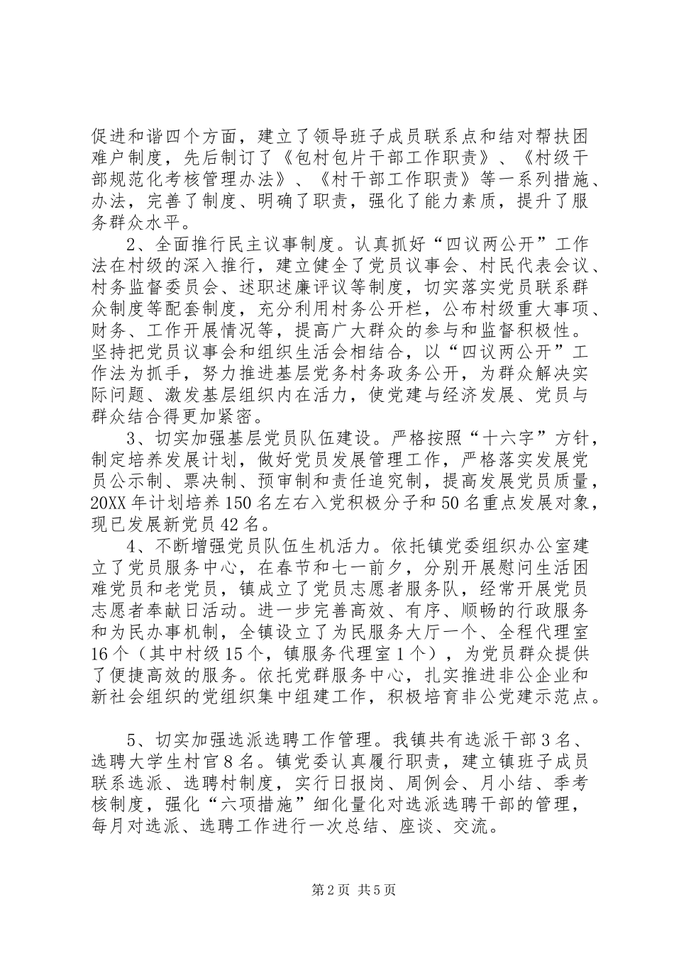 乡镇基层组织建设活动总结_第2页