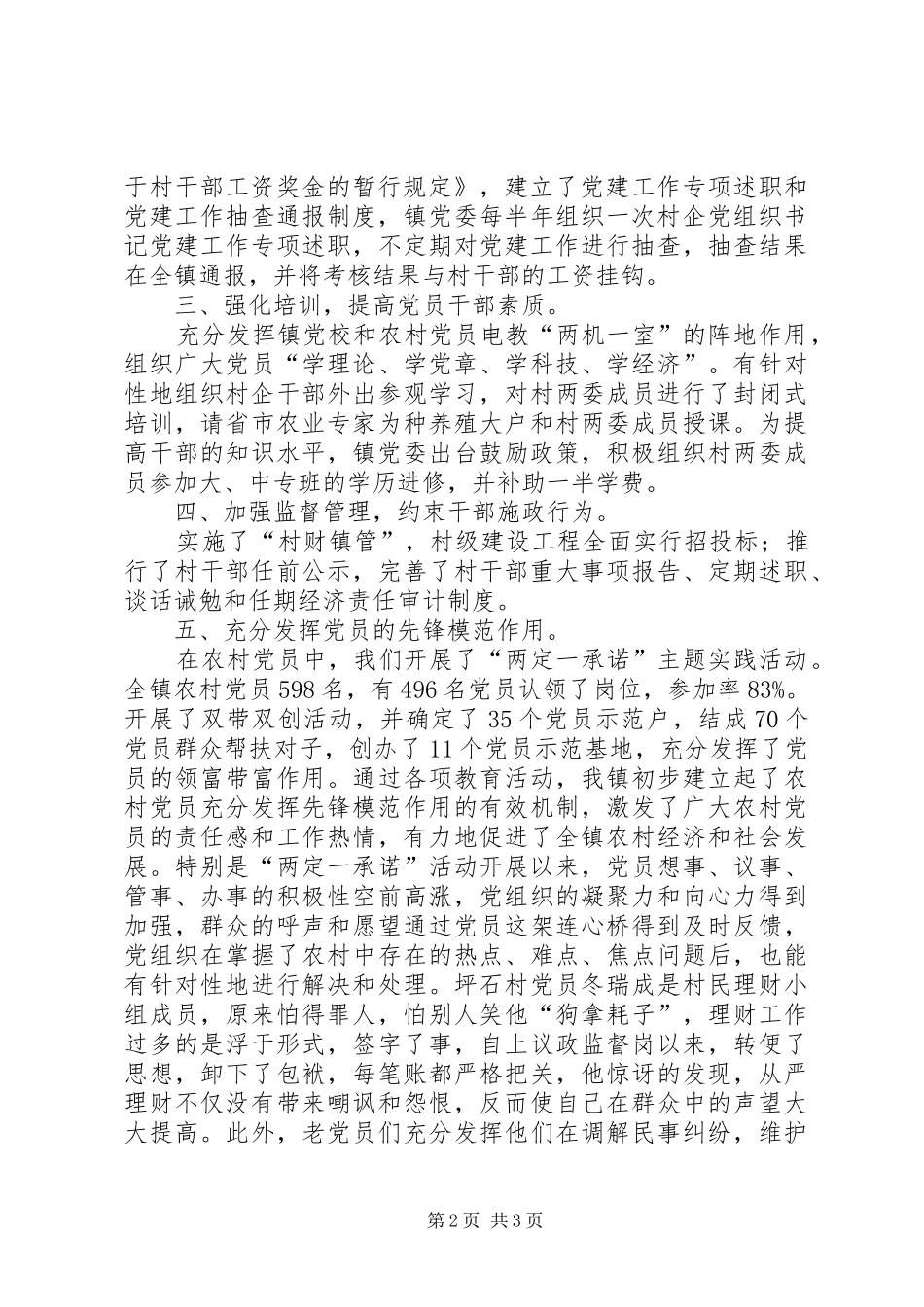 乡镇基层组织建设经验材料_第2页