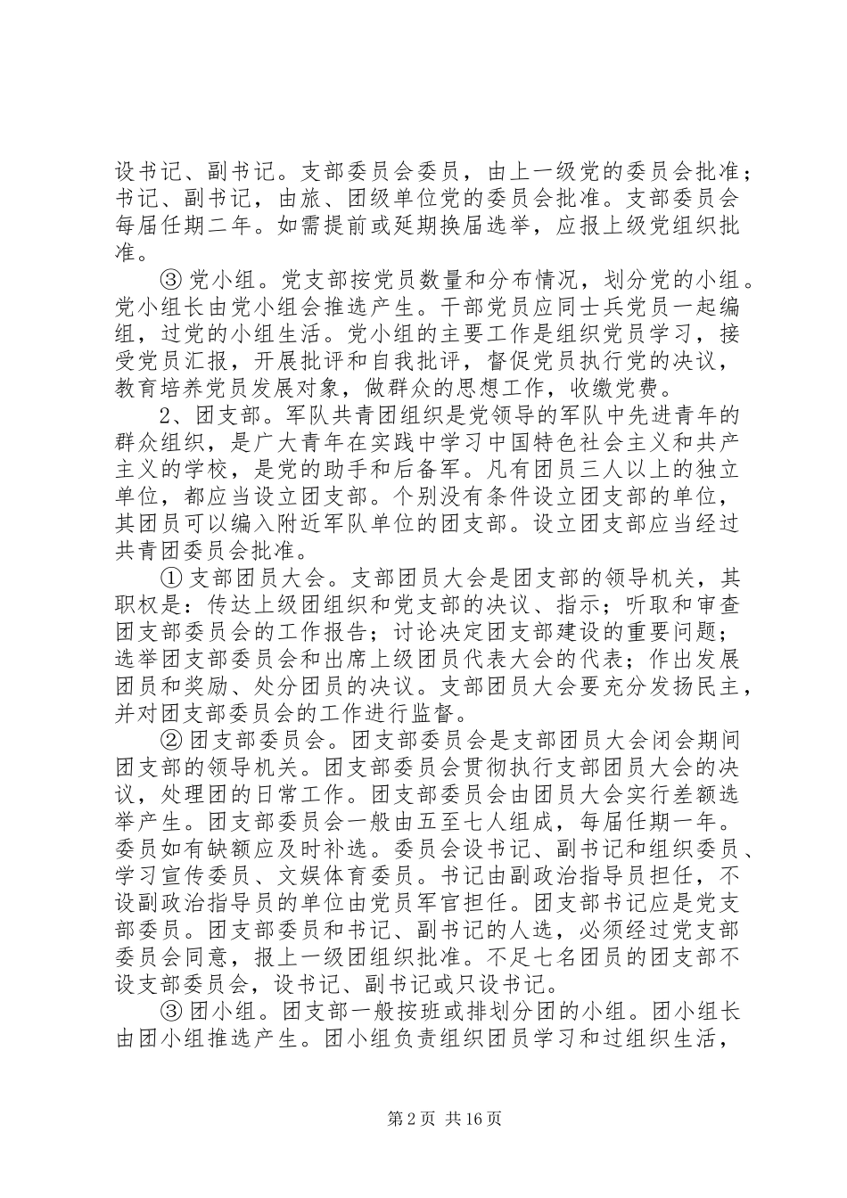 如何做好连队组织工作范文大全_第2页