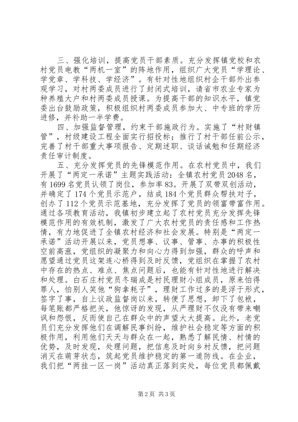 乡镇基层组织建设经验做法_第2页