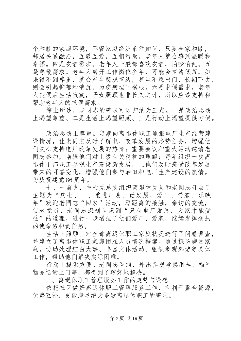 如何做好双高期离退休管理服务工作合集_第2页