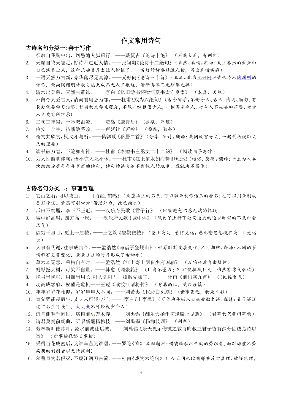 初中高中作文通用古诗词_第1页