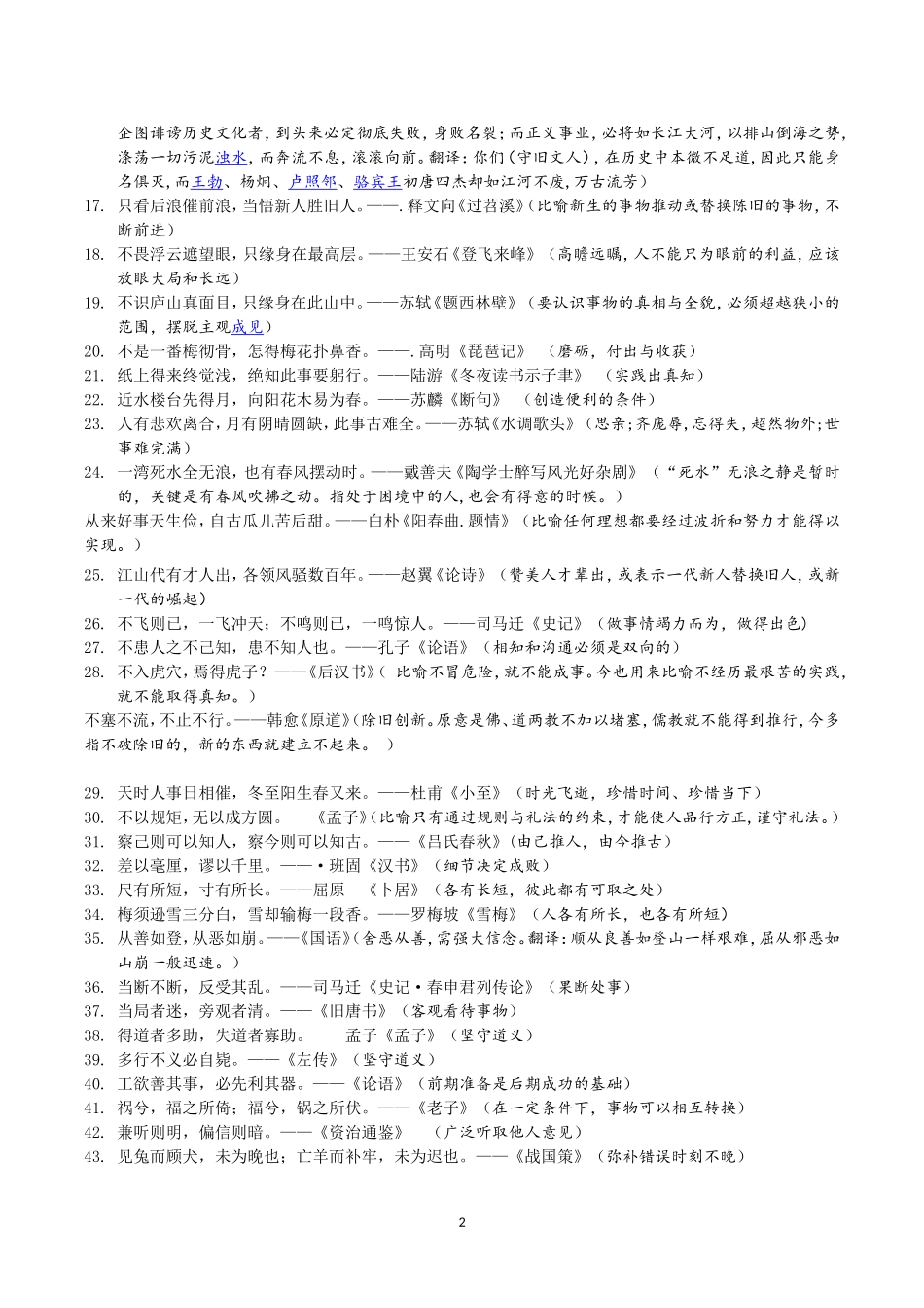 初中高中作文通用古诗词_第2页