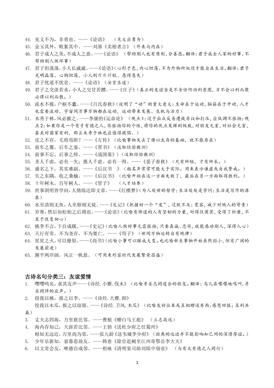 初中高中作文通用古诗词_第3页