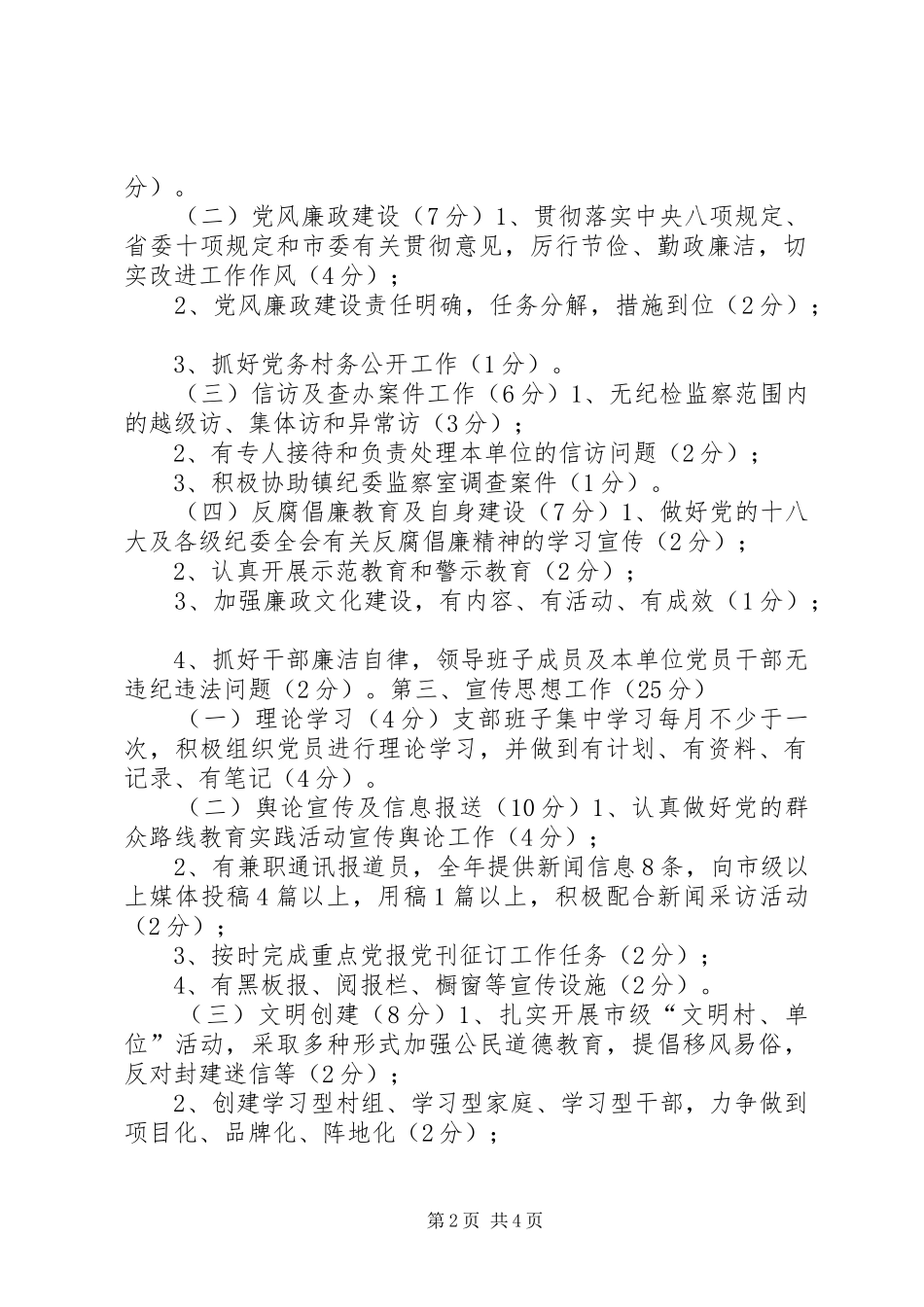 乡镇基层组织建设考评制度_第2页