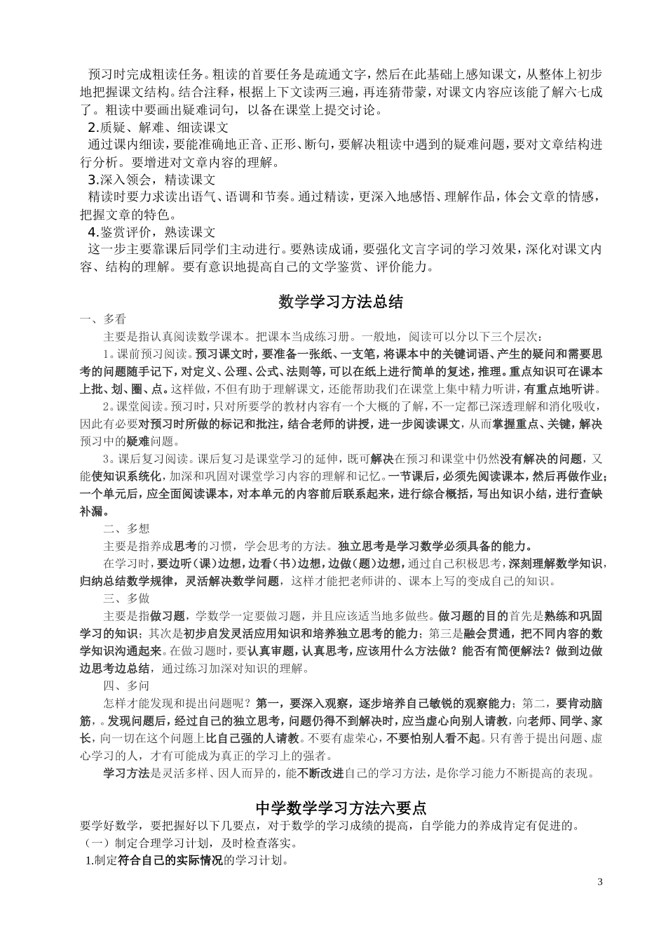 初中各科学习方法大全_第3页