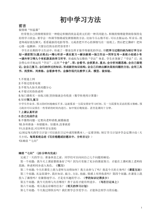 初中各科学习方法大全