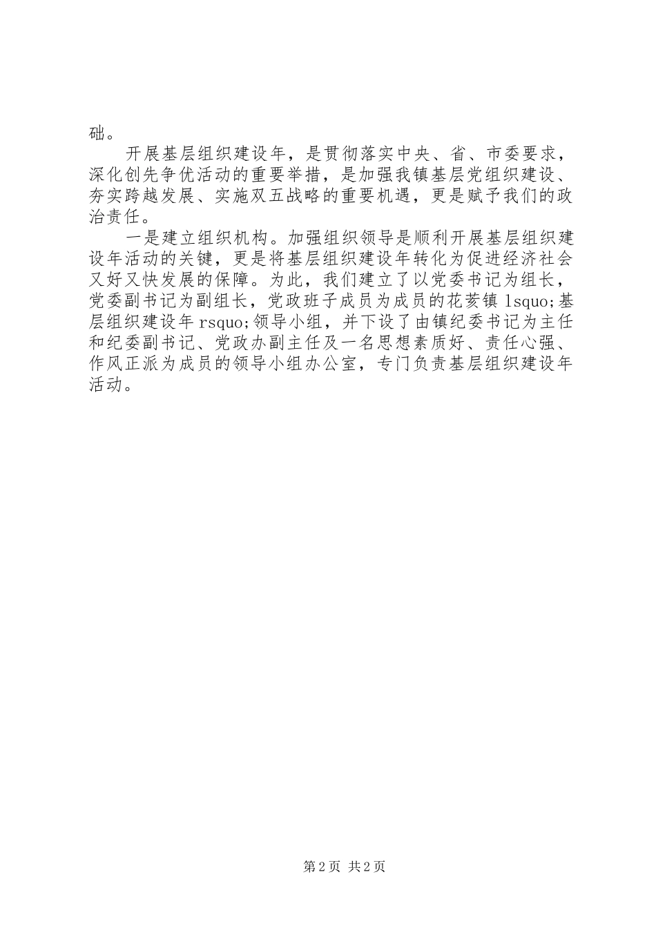 乡镇基层组织建设年工作开展情况汇报_第2页