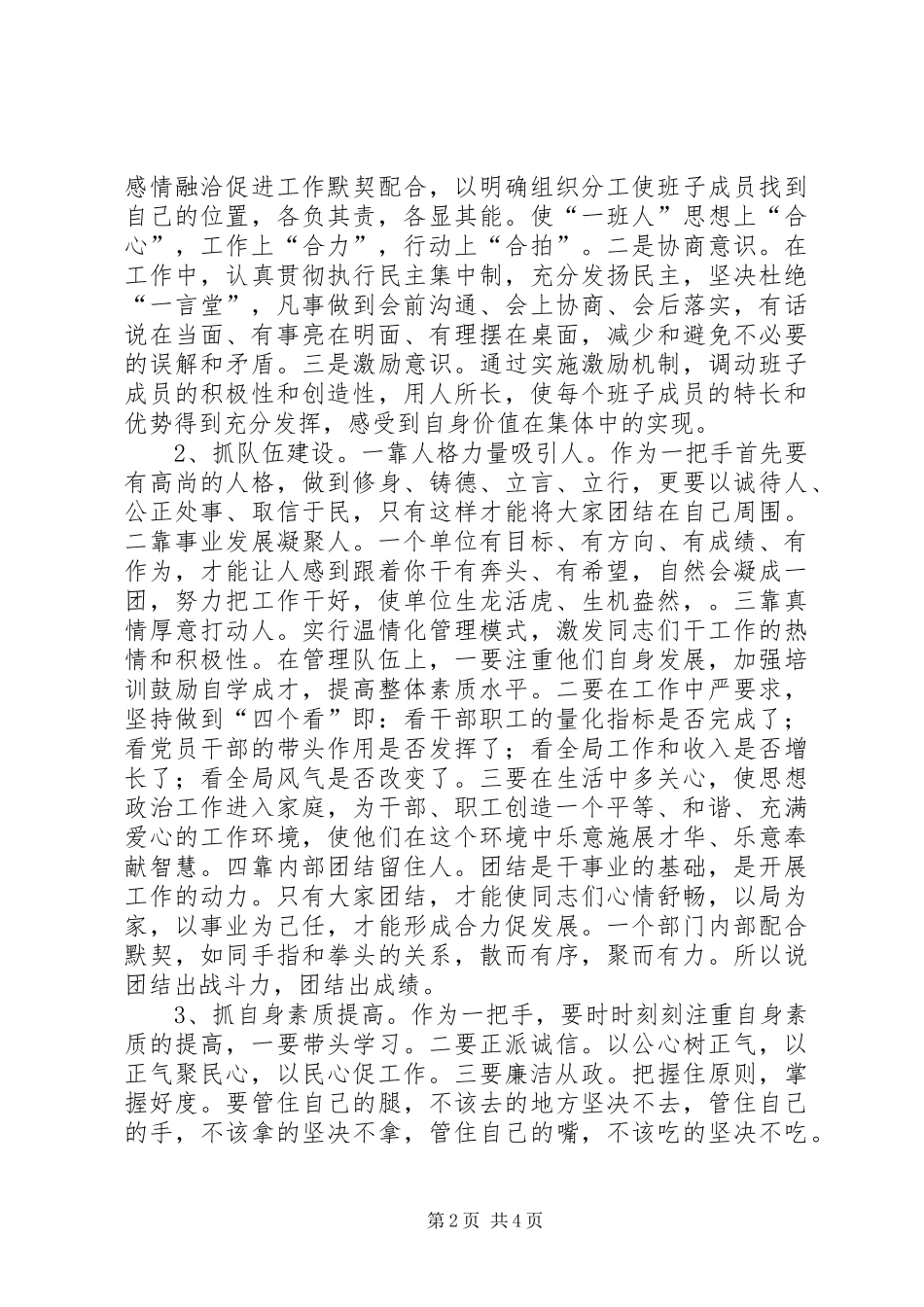 如何做好县级局工作的体会质监系统_第2页