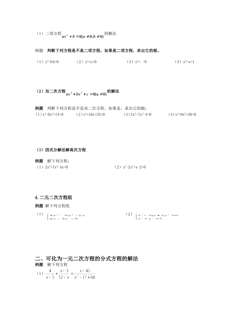 初中各类方程的解法及练习_第2页