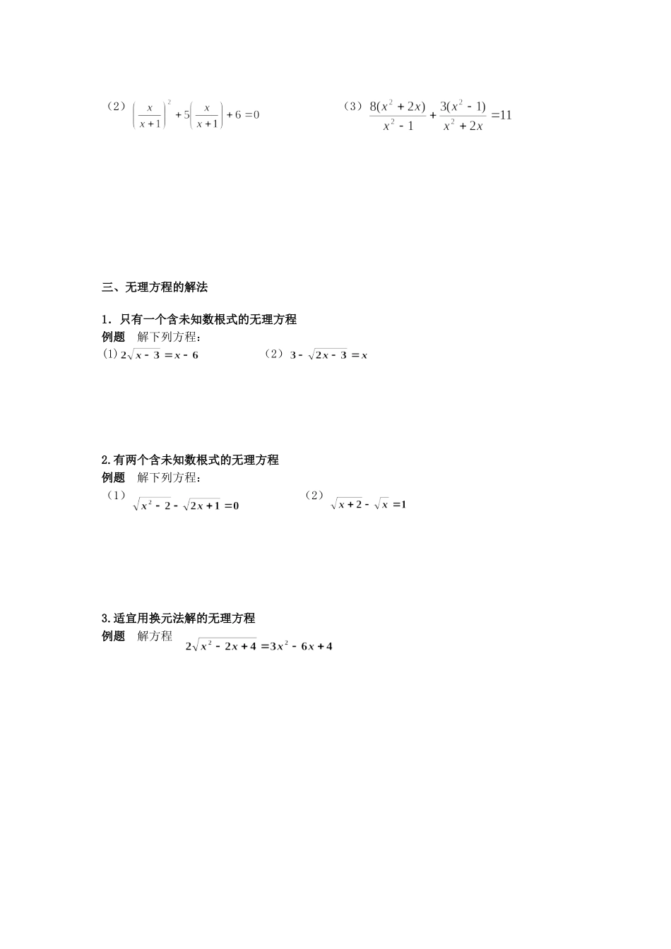 初中各类方程的解法及练习_第3页