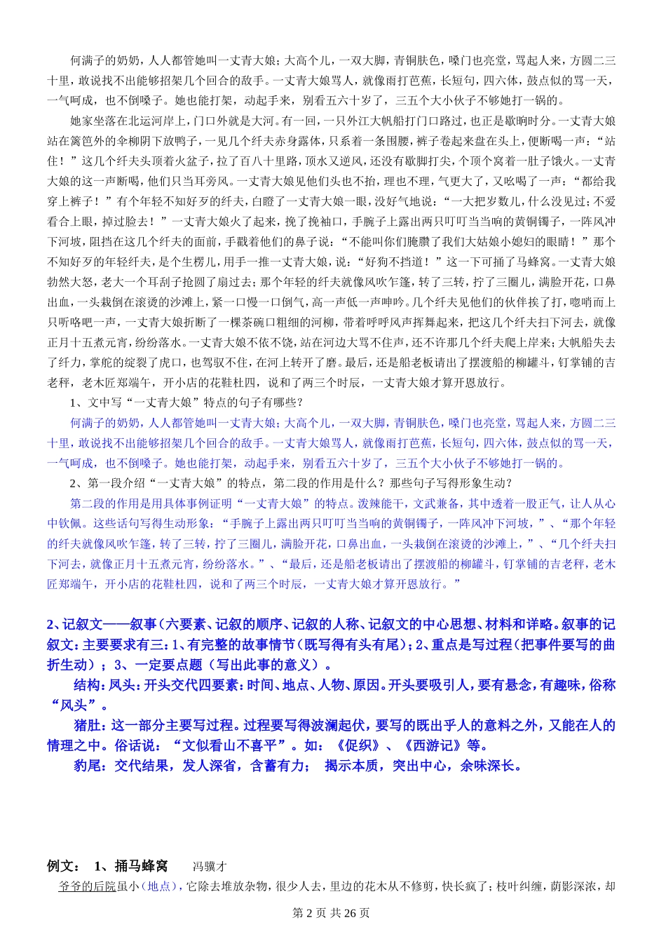 初中各类体裁文章的写作阅读训练_第2页