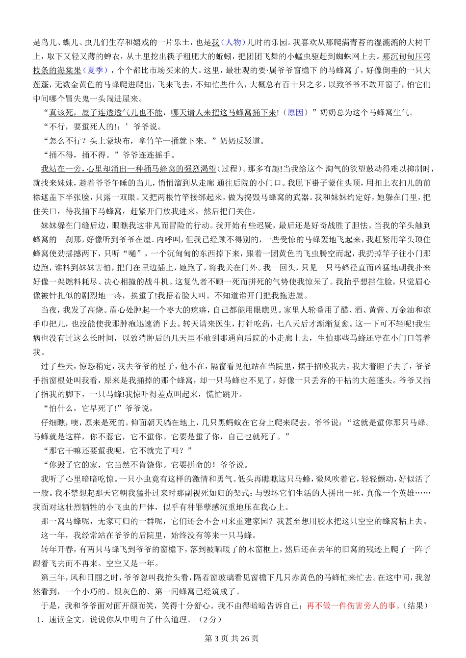 初中各类体裁文章的写作阅读训练_第3页