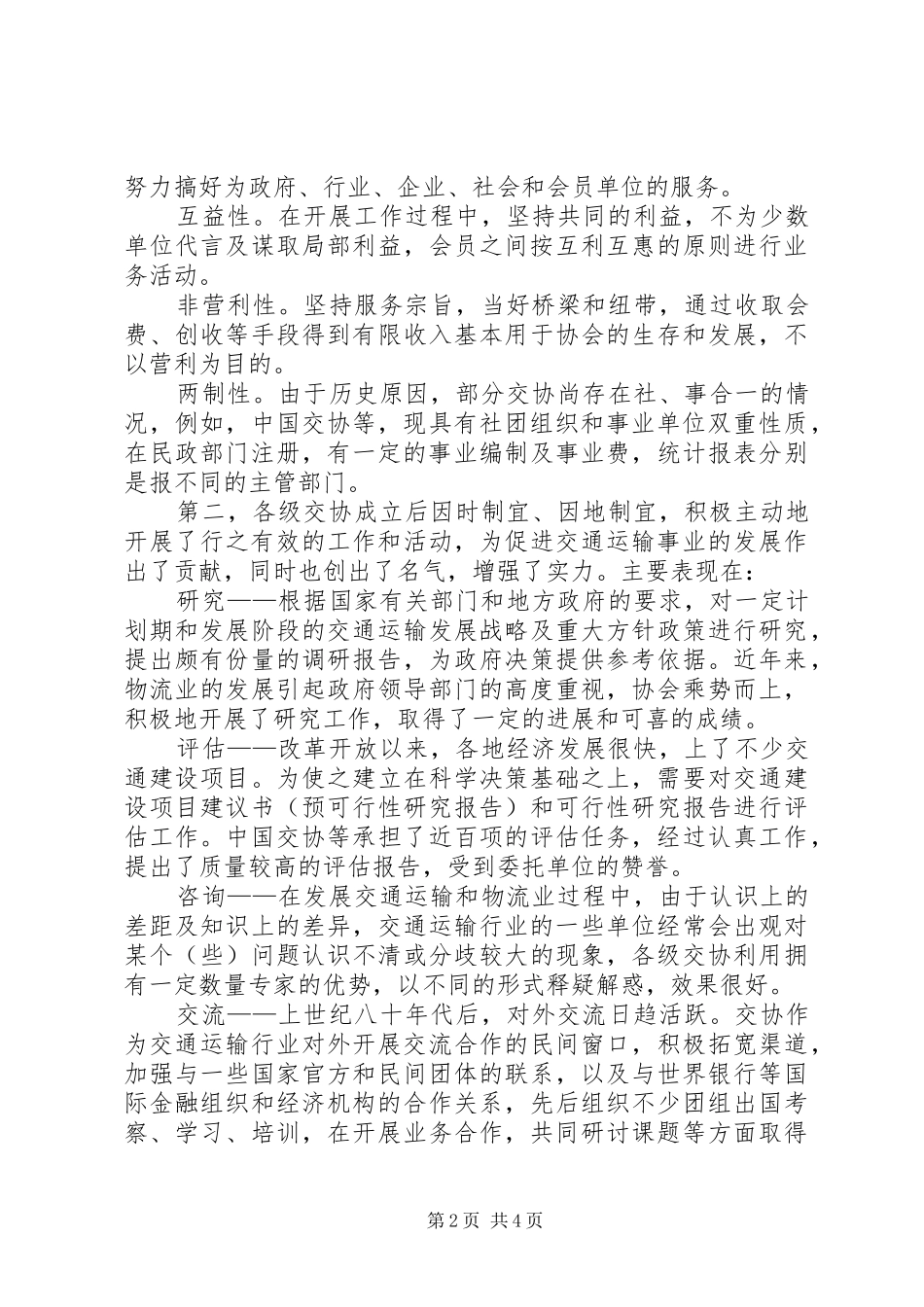 如何做好新形势下的交协秘书长工作_第2页