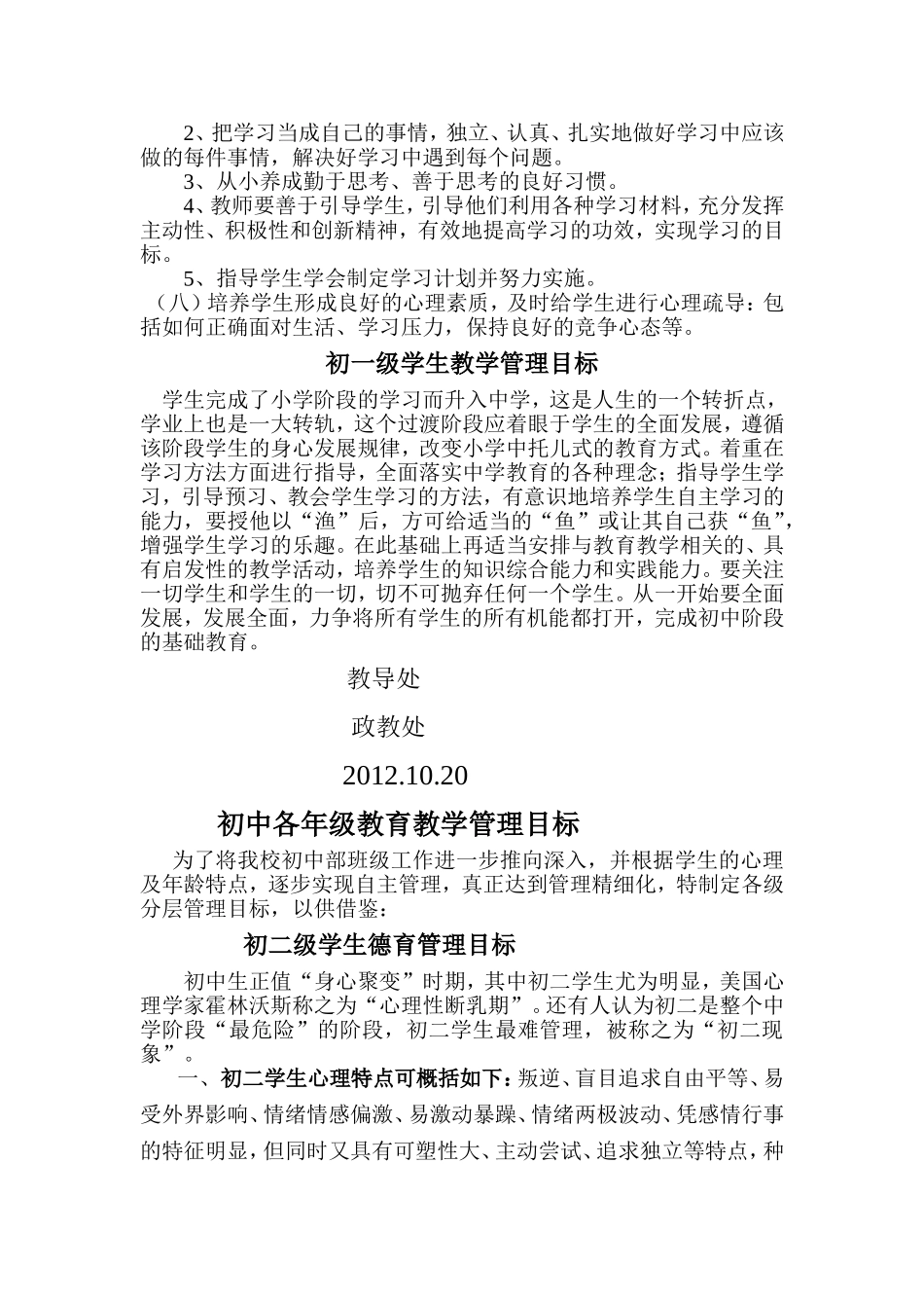 初中各年级德育分层管理目标_第2页