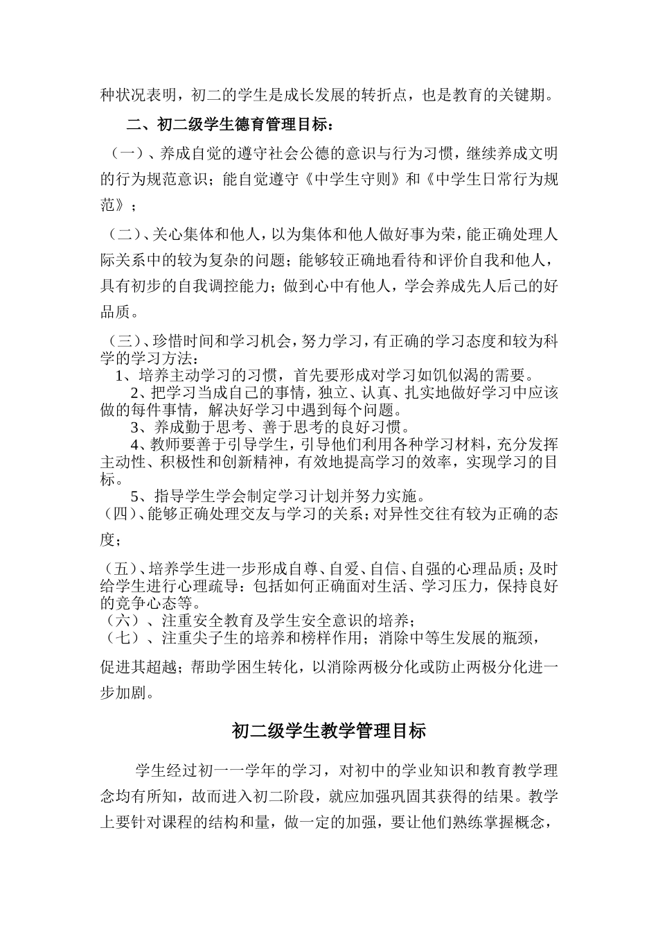 初中各年级德育分层管理目标_第3页