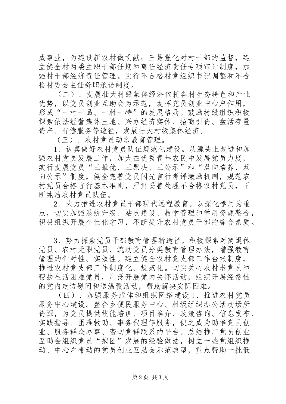 乡镇基层组织建设思路_第2页