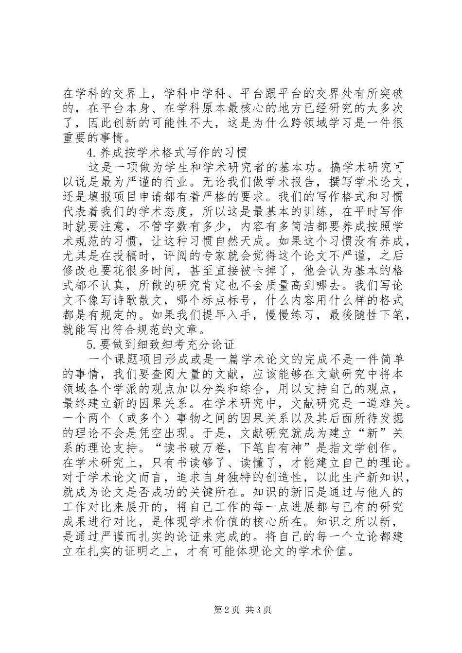 如何做好学术研究学习心得_第2页