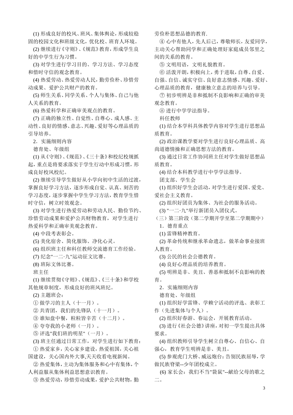 初中各年级德育工作实施细则_第3页