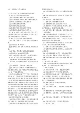 初中各年级德育工作实施细则