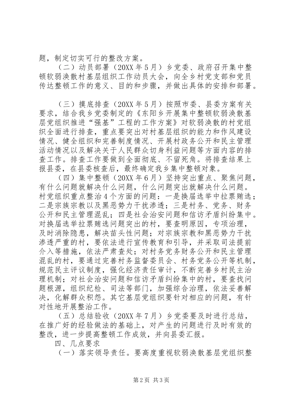 乡镇基层组织建设整改报告_第2页