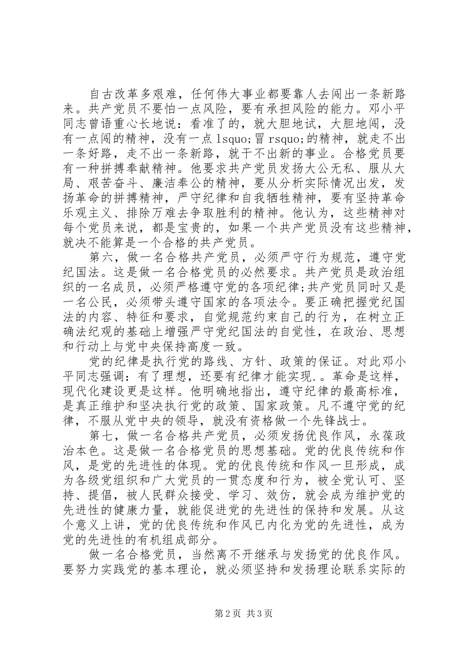 如何做好一名共产党员_第2页