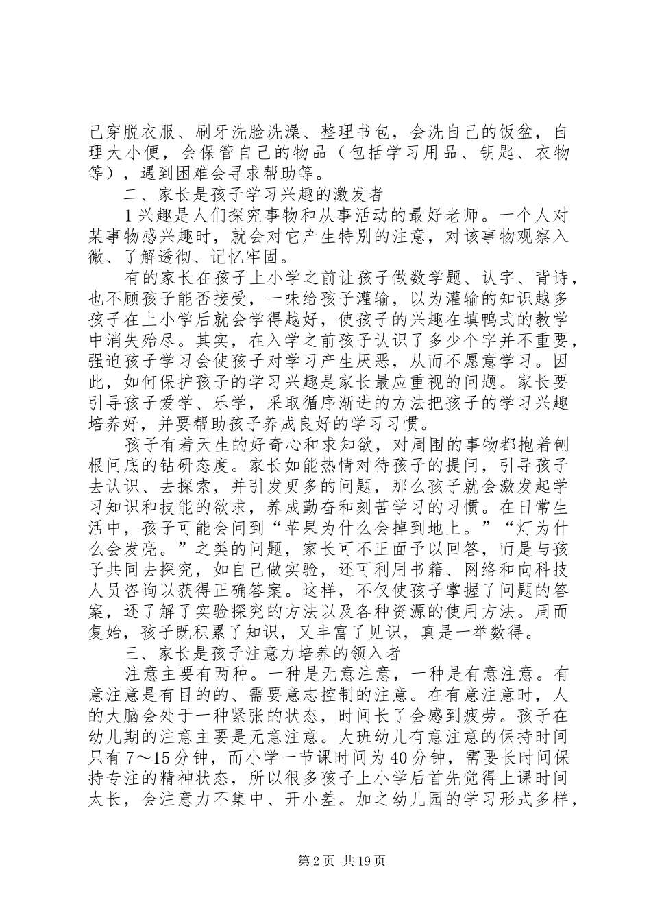 如何做好幼小衔接工作幼小衔接中家长的角色定位_第2页