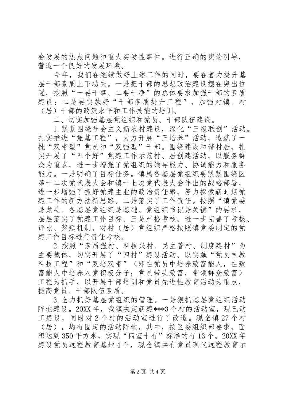 乡镇基层组织年度工作总结范文_第2页