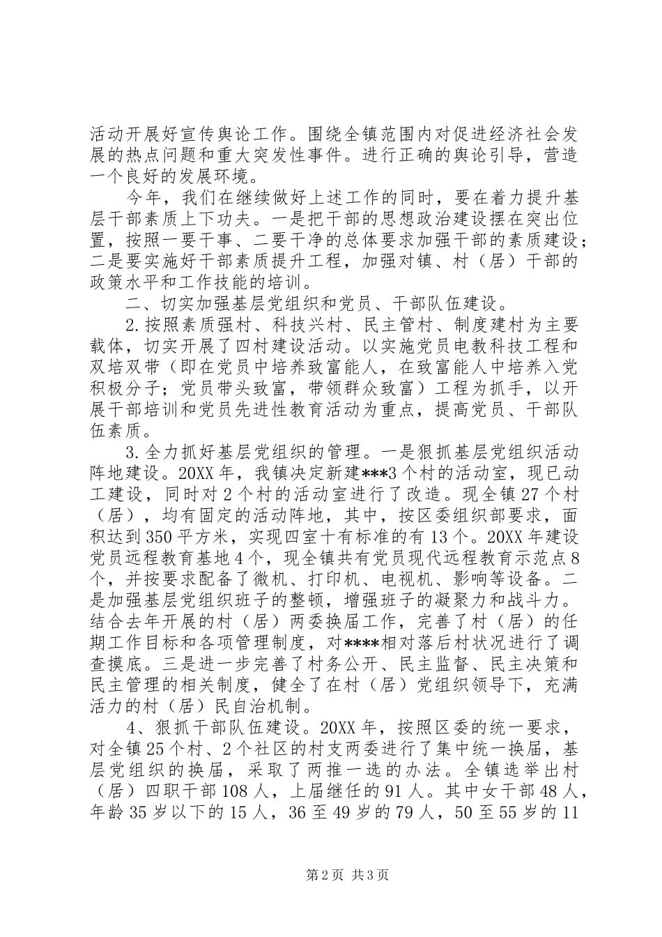 乡镇基层组织年度工作总结总结_第2页