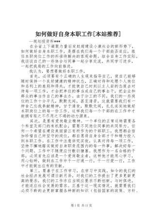 如何做好自身本职工作本站推荐