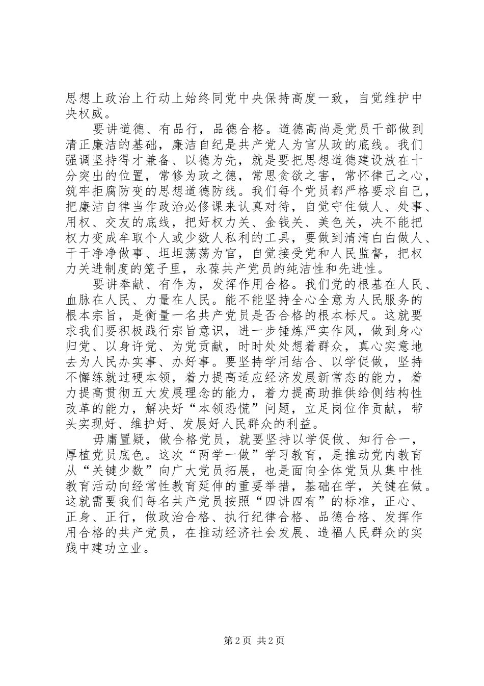 如何做合格党员本站推荐_第2页