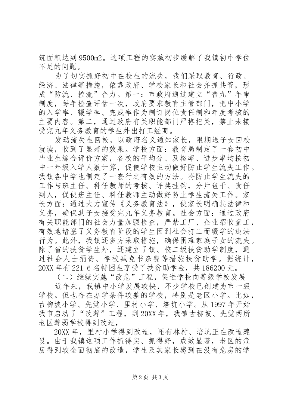 乡镇基础教育工作自查报告_第2页